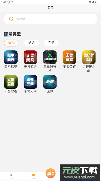 脱坑猫游戏交易平台截图4