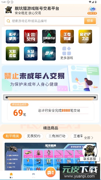 脱坑猫游戏交易平台截图5