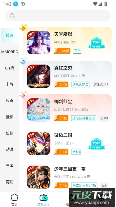 零玩游戏盒app最新版本截图1