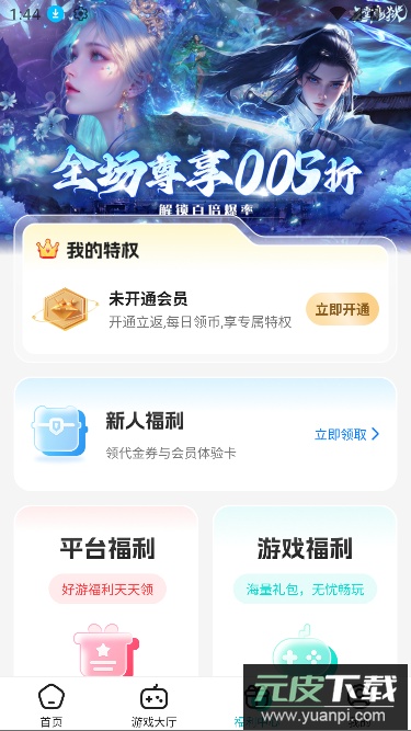 零玩游戏盒app最新版本截图2