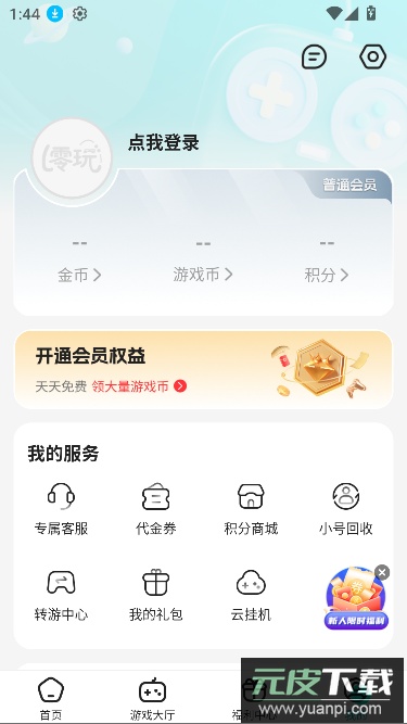 零玩游戏盒app最新版本截图3