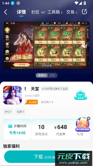零玩游戏盒app最新版本截图4
