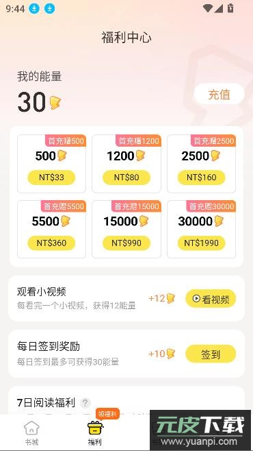 趣穿书最新版截图2