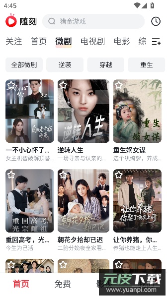 爱奇艺随刻2026最新版本截图5