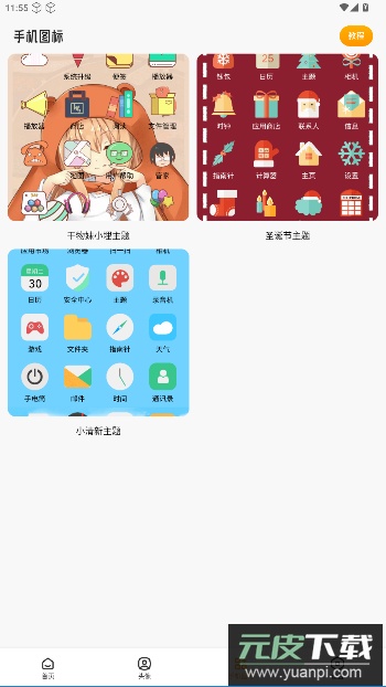 TrAni壁纸官方版截图3