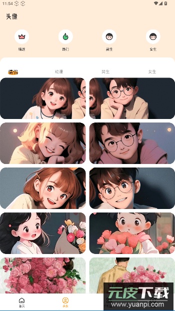 TrAni壁纸官方版截图4