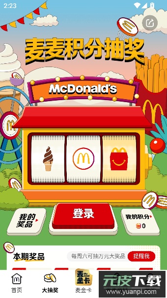 麦当劳mcdonalds官方点餐app截图2