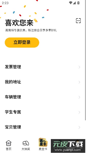 麦当劳mcdonalds官方点餐app截图3