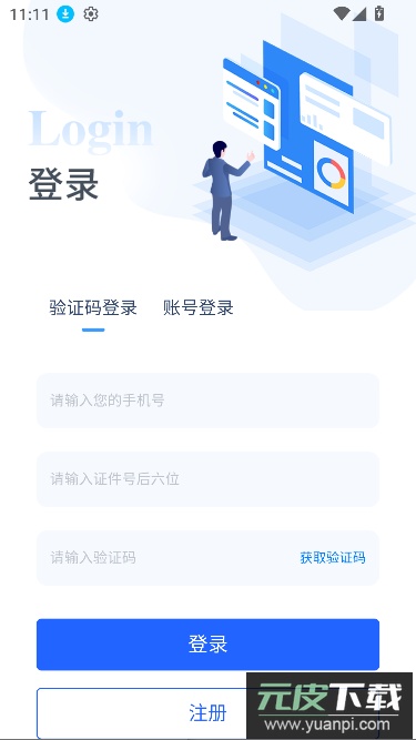 苏心办综合管理平台app官方版截图3
