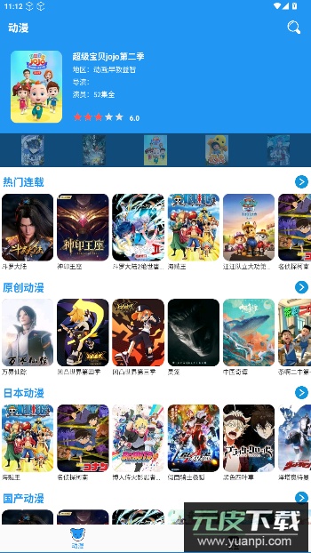 小熊动漫视频最新版截图5