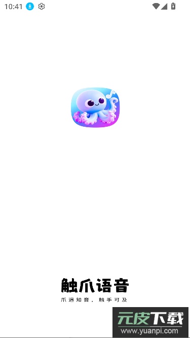 触爪语音app聊天交友截图1