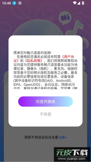 触爪语音app聊天交友截图3