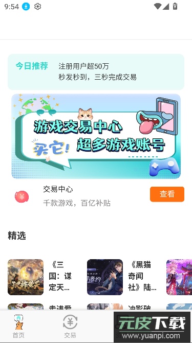 游戏交易喵app最新版截图2