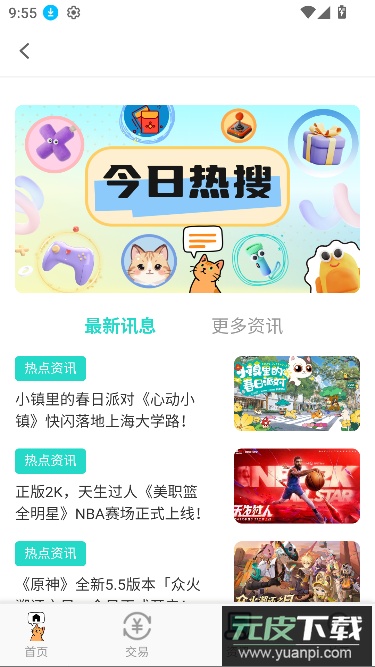 游戏交易喵app最新版截图3