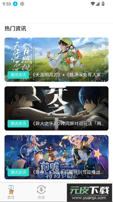 游戏交易喵app最新版截图5