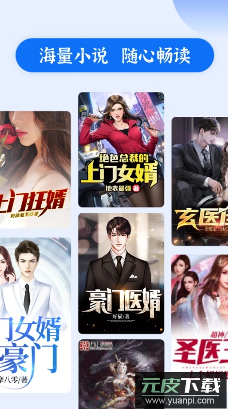 赘婿小说app免费阅读截图1