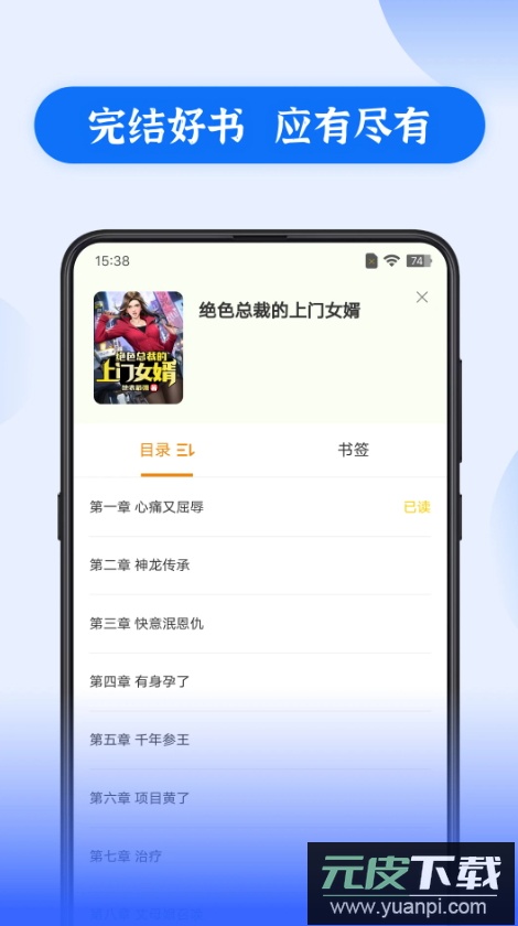赘婿小说app免费阅读截图2