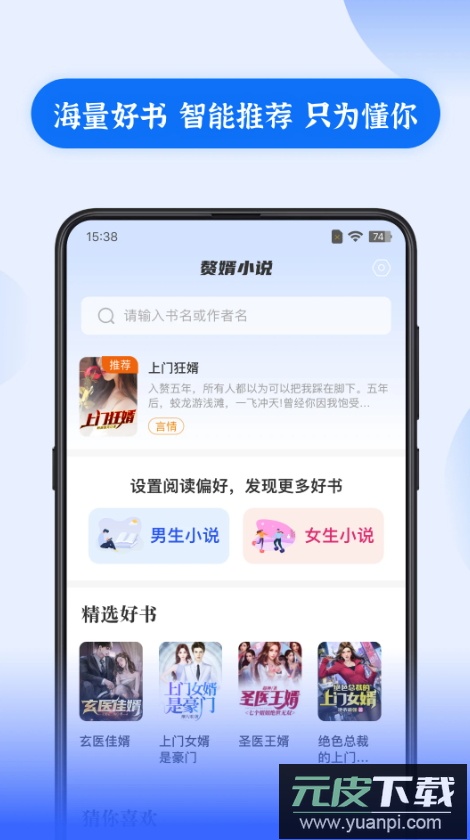 赘婿小说app免费阅读截图4