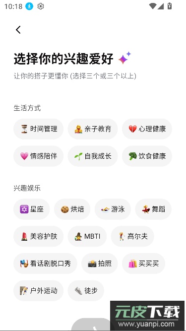 dazi搭子app聊天社交截图2