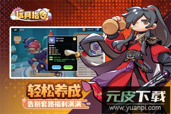 玩具指令手游官方版截图2