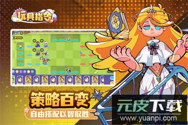 玩具指令手游官方版截图3