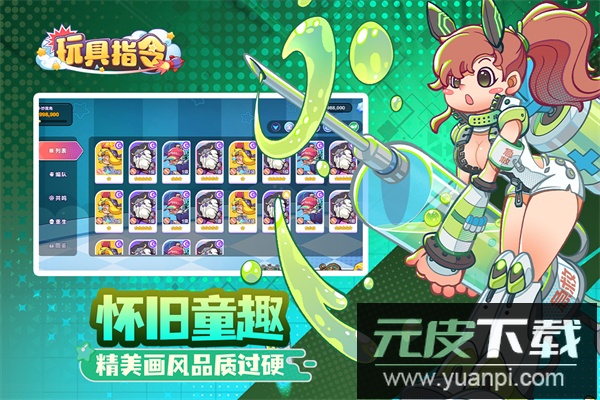 玩具指令手游官方版截图4