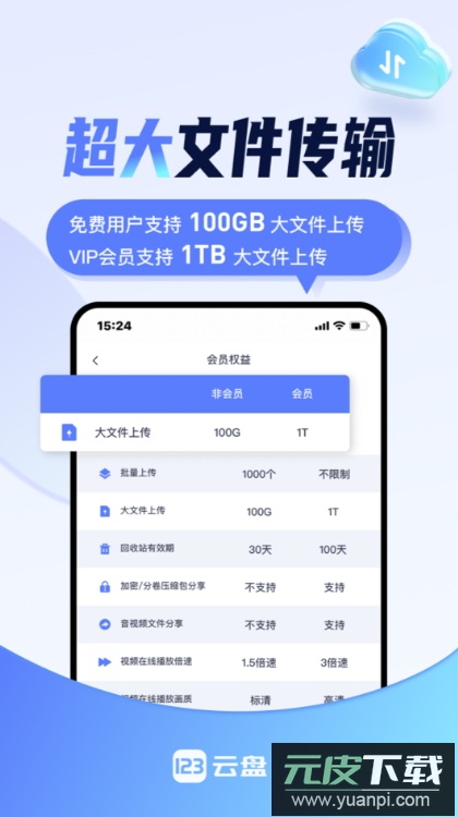 123云盘免登录版截图2