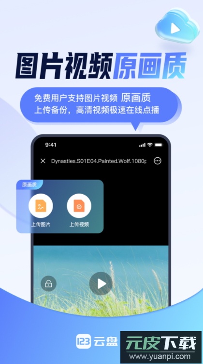 123云盘免登录版截图3
