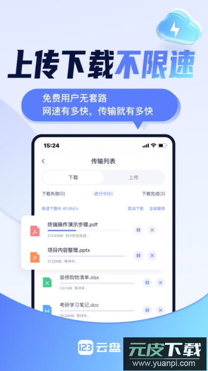 123云盘免登录版截图4
