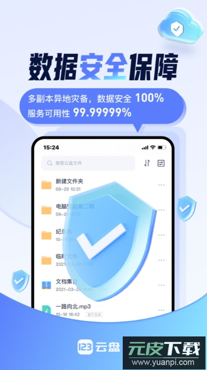 123云盘免登录版截图5