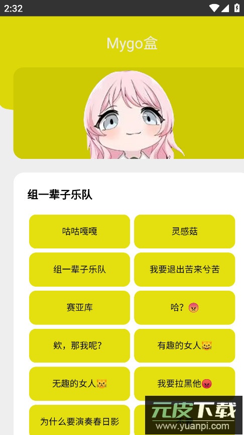 Mygo盒子截图3