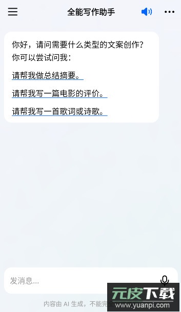 豆包app智能助手最新版截图2