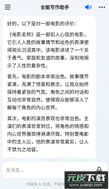 豆包app智能助手最新版截图3