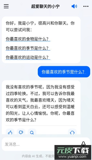 豆包app智能助手最新版截图4