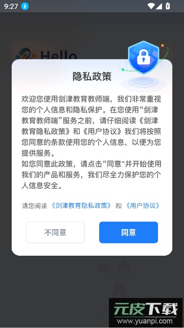 剑津教育教师端app官方版截图1
