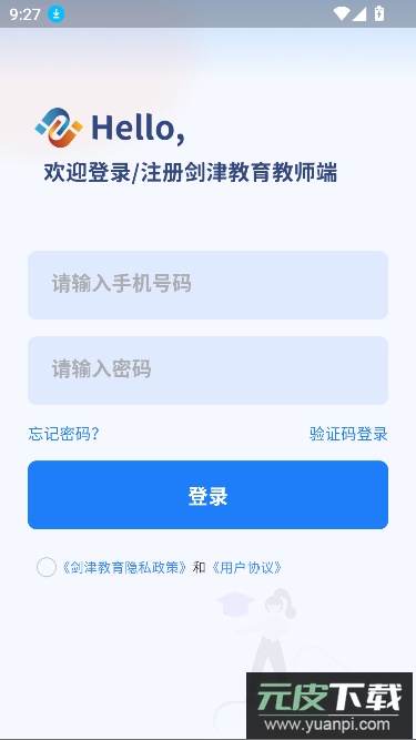 剑津教育教师端app官方版截图3