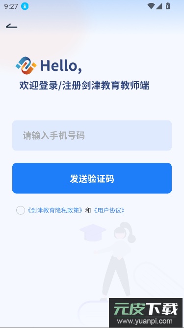 剑津教育教师端app官方版截图4