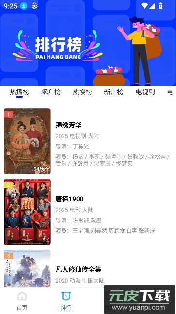 行星视频2026新版纯净版截图1