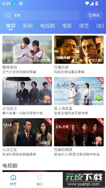 行星视频2026新版纯净版截图5