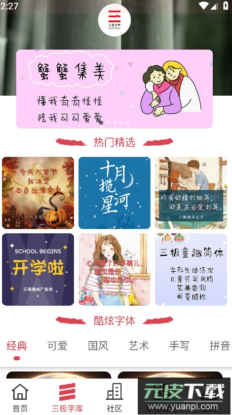 字体美化大师app最新版截图2