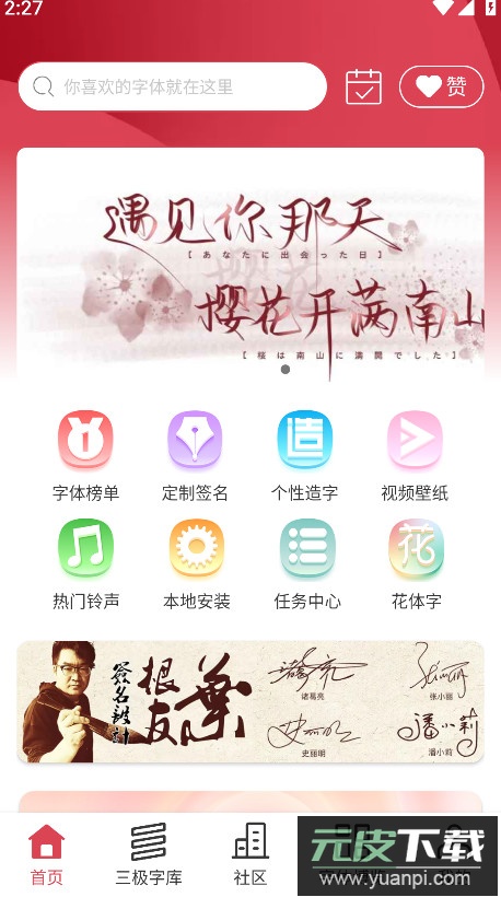字体美化大师app最新版截图4