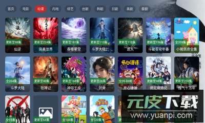 熊猫电视盒子app纯净版截图3