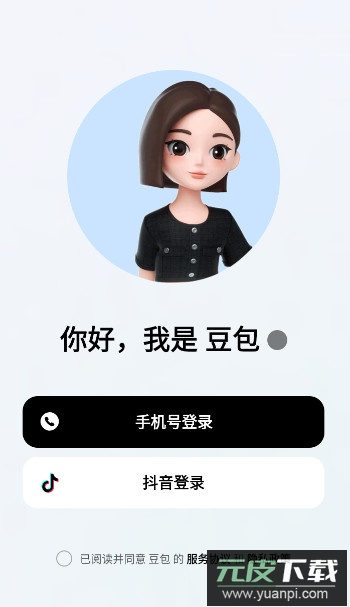 豆包app人工智能截图1