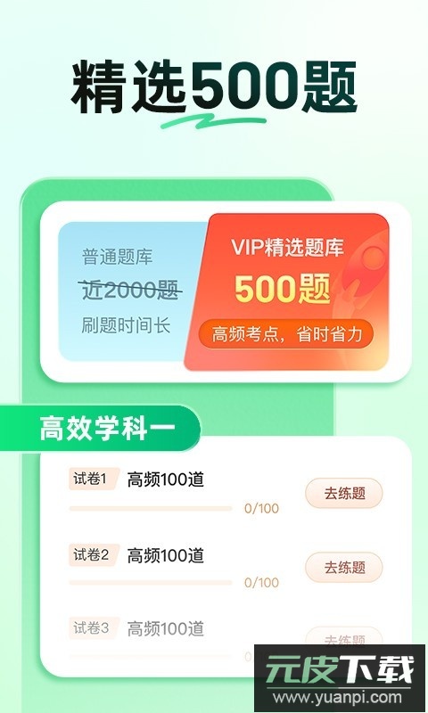 驾校一点通app官方版本截图1