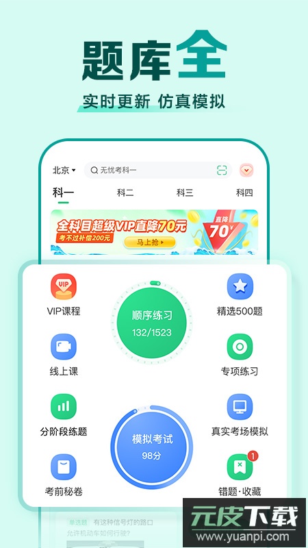 驾校一点通app官方版本截图3
