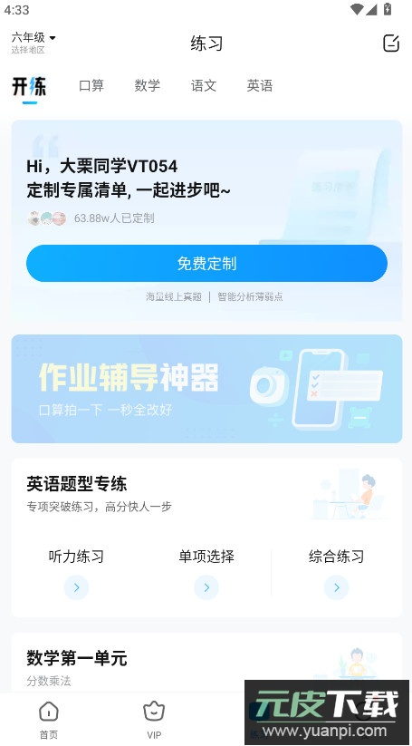 作业帮扫一扫答题app官方版截图2
