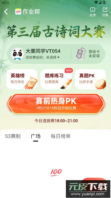 作业帮扫一扫答题app官方版截图3