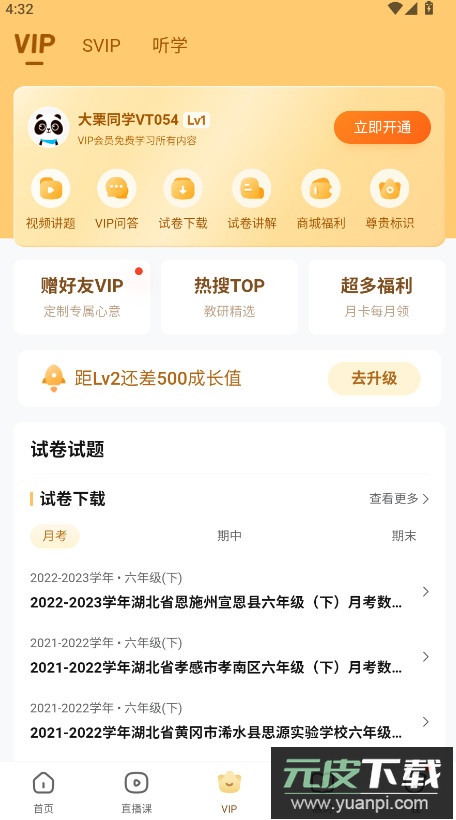 作业帮扫一扫答题app官方版截图4