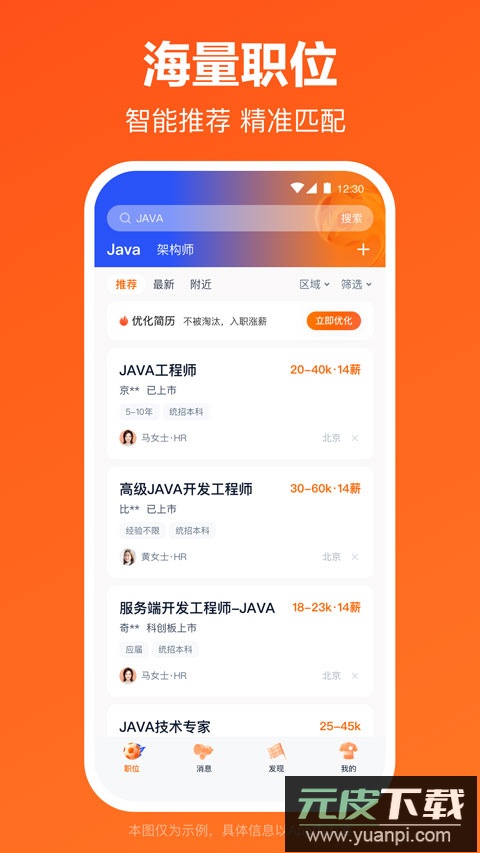 猎聘网招聘app最新版截图2