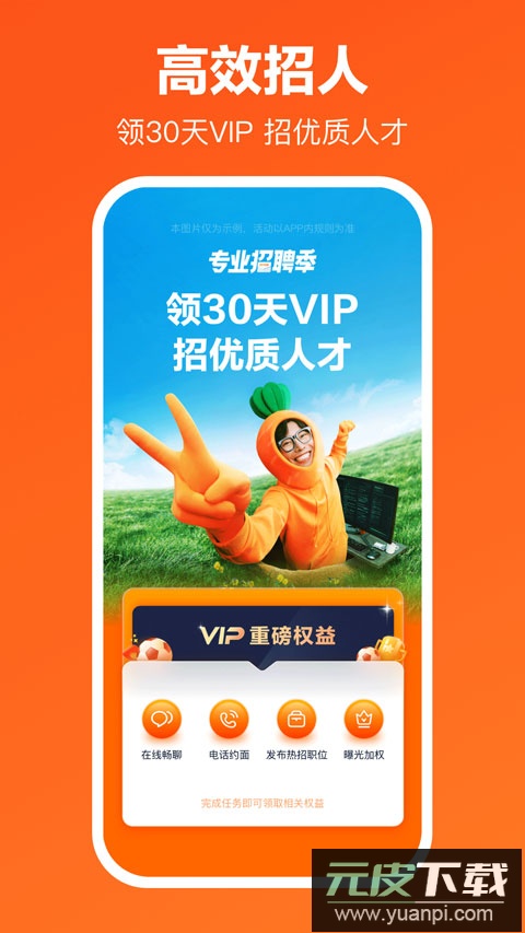 猎聘网招聘app最新版截图4
